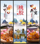 桃胶