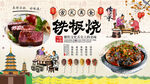 铁板烧背景墙