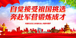 奔赴军营锻炼成才