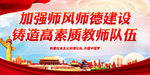 加强师风师德建设
