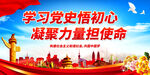 学习党史悟初心 凝聚力量担使命