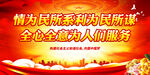 情为民所系利为民所谋