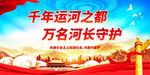 万名河长守护