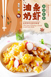 油条虾