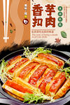 香芋扣肉
