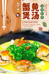大闸蟹