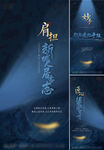 中式海报 高端海报