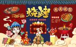 烧烤背景墙图片
