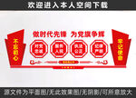 做时代先锋党建标语文化墙