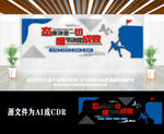 企业励志标语文化墙