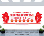 脱贫攻坚战