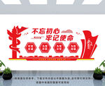 不忘初心 牢记使命