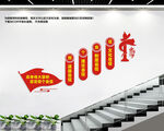 楼道四个自信