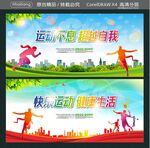 运动不息 超越自我