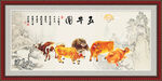 五牛图