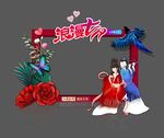 七夕拍照框