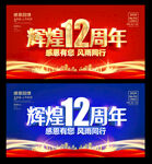 12周年