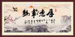 厚德载物