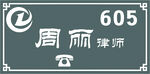 门牌