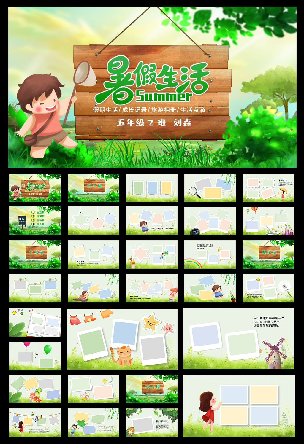 神秘大自然暑假生活动态PPT