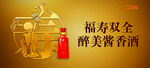 酱香酒寿宴福寿双全户外广告高炮