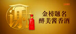 金榜题名谢师宴户外广告高炮
