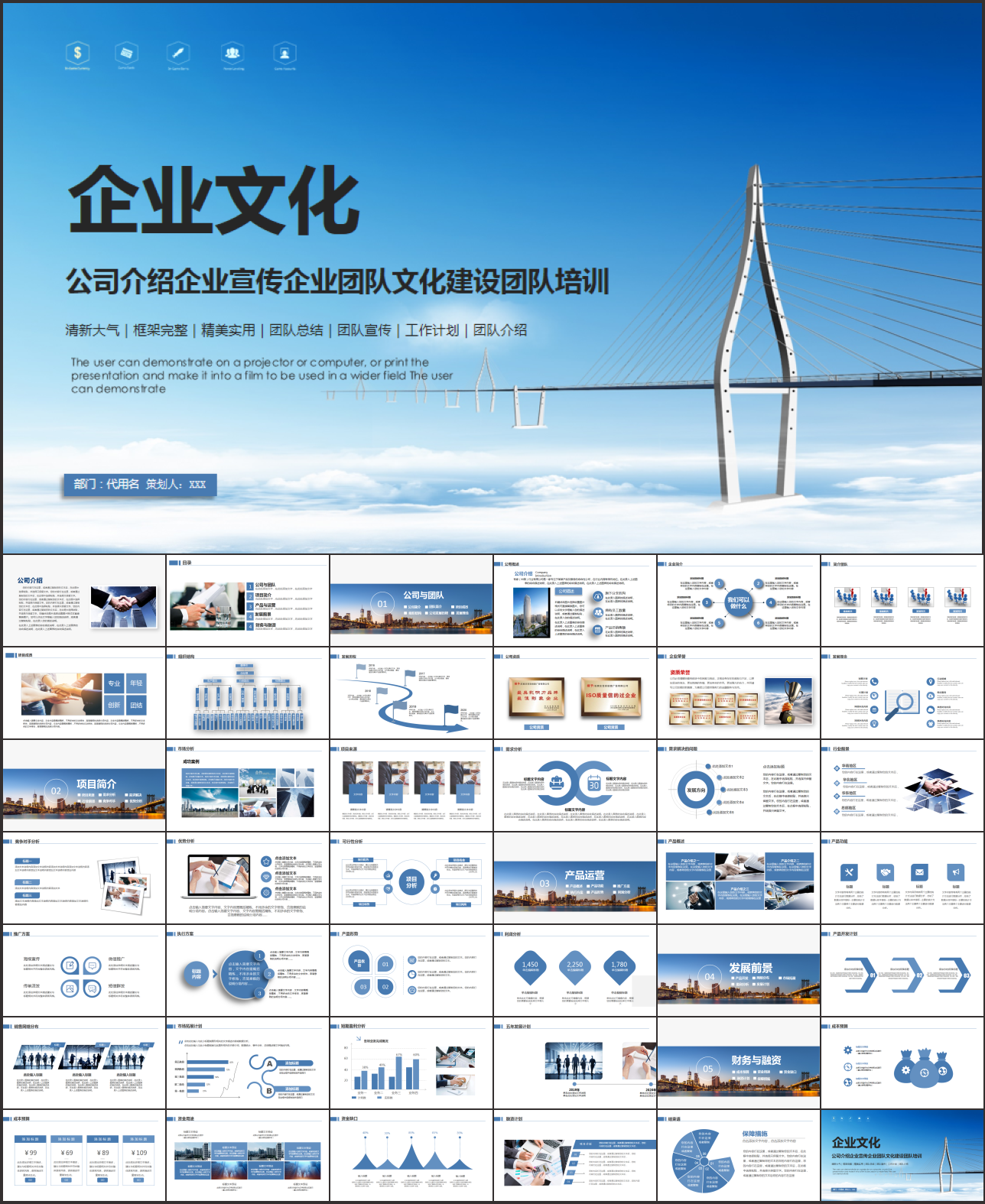 企业文化公司介绍PPT