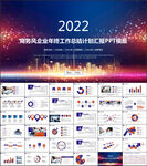 蓝色工作总结PPT模板