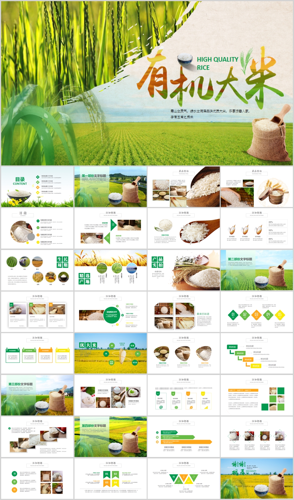 水稻五常有机大米PPT模板农业