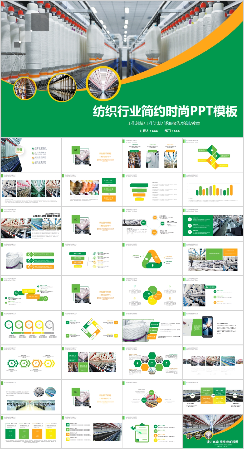 棉花纺织业纺织厂PPT模板