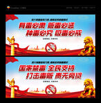 禁毒