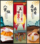 八宝饭