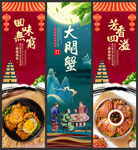 大闸蟹