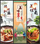 德州扒鸡