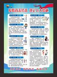 防疫海报