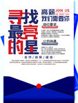 招聘海报 