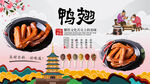 鸭翅背景墙