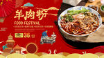 羊肉粉背景墙