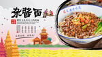 杂酱面背景墙