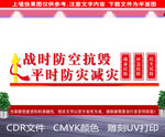 民防局文化墙