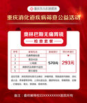 公益优惠活动海报