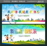 我运动 我健康 我快乐