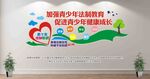 青少年法治教育