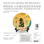 老曼峨云南普洱茶叶绵纸包装设计