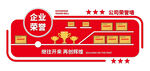 公司企业荣誉文化墙