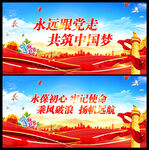 永远跟党走