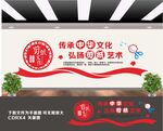 剪纸文化墙 