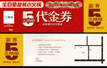 代金券