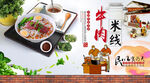 牛肉米线背景墙