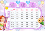课程表